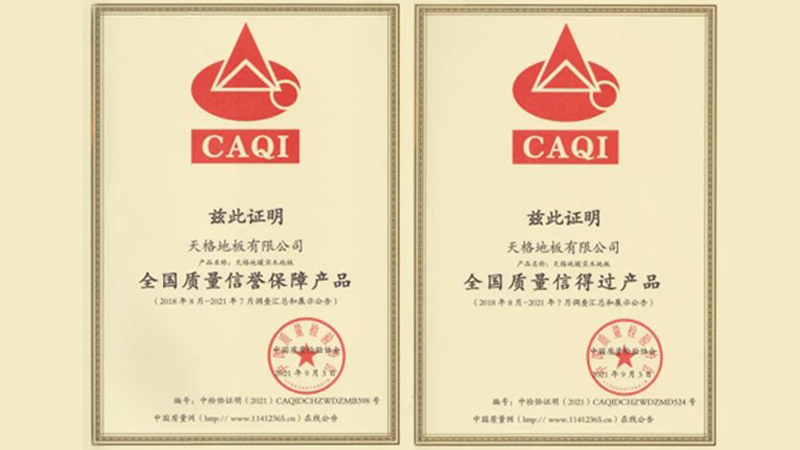 天格地板再獲“全國(guó)質(zhì)量信得過產(chǎn)品”6大榮譽(yù)