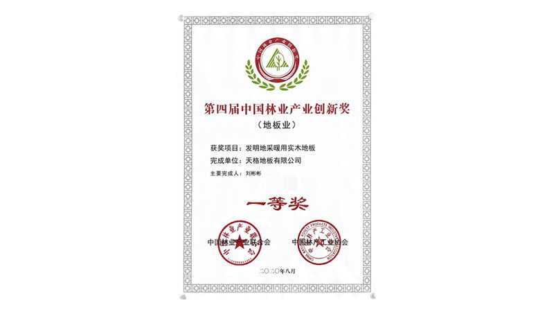 響應(yīng)“三個(gè)轉(zhuǎn)變”，天格地暖實(shí)木地板打造中國(guó)制造金名片