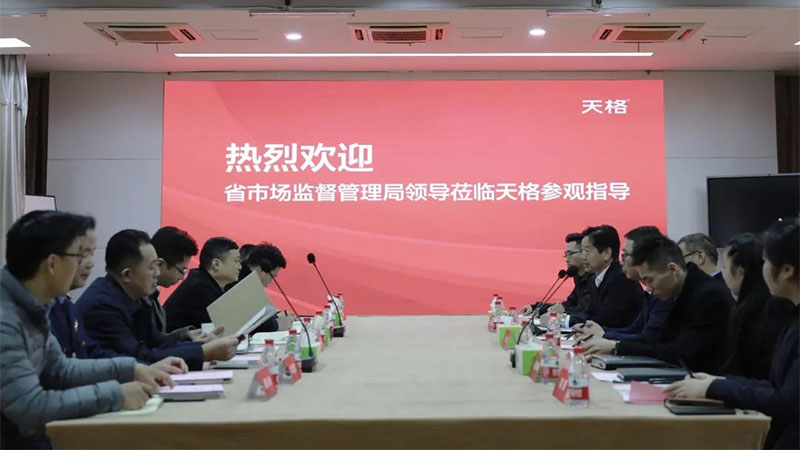 浙江省市區(qū)市場(chǎng)監(jiān)管局領(lǐng)導(dǎo)赴天格地板參觀指導(dǎo)標(biāo)準(zhǔn)化建設(shè)