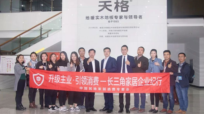 中民協(xié)及《中國(guó)消費(fèi)者報(bào)》、澎湃新聞、中國(guó)網(wǎng)等媒體團(tuán)赴天格考察大牌崛起之道